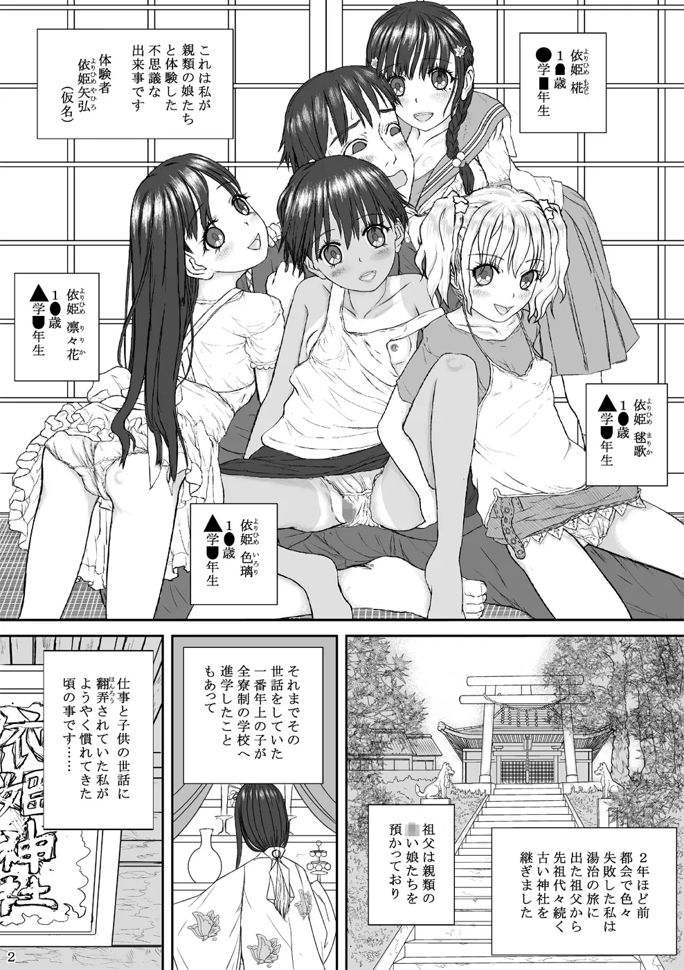 子魂おくり Page.2