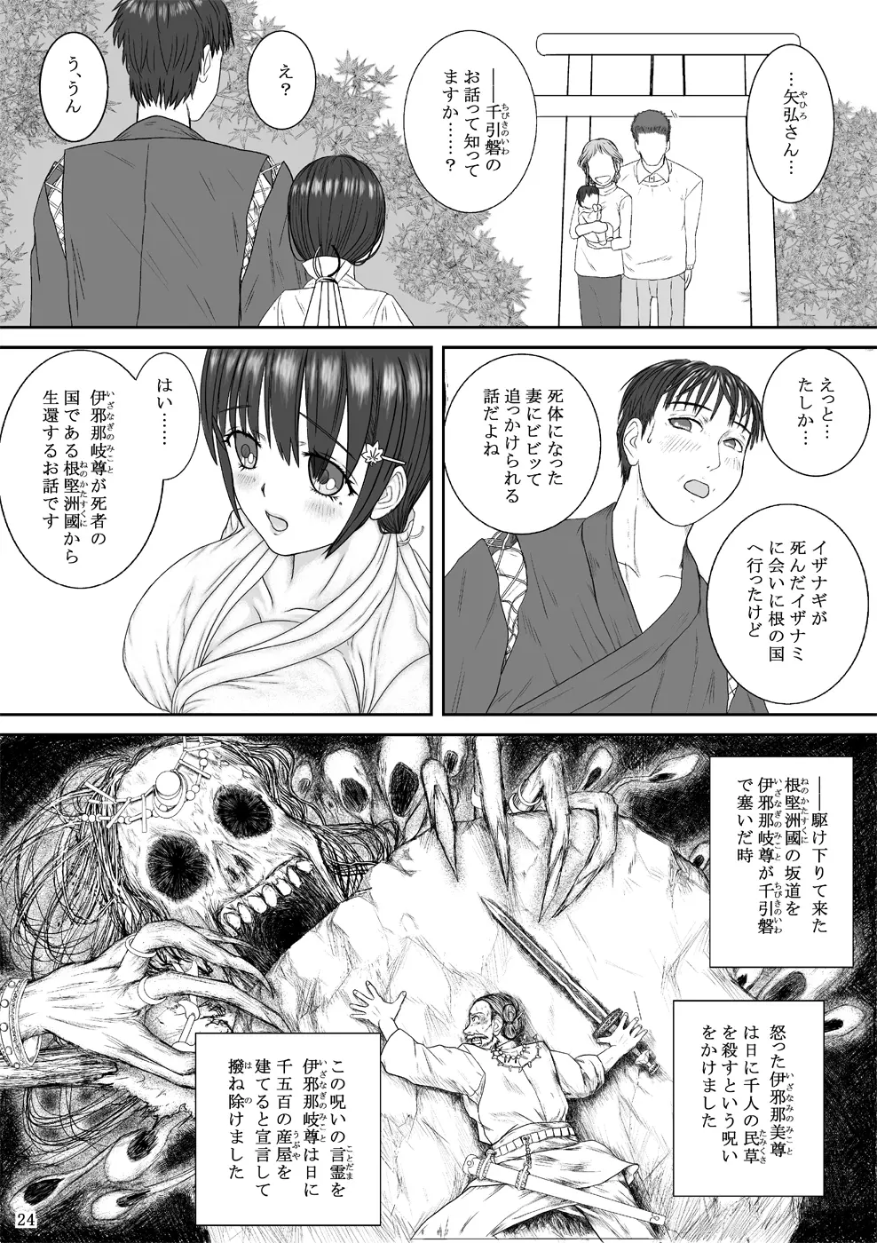 子魂おくり Page.24