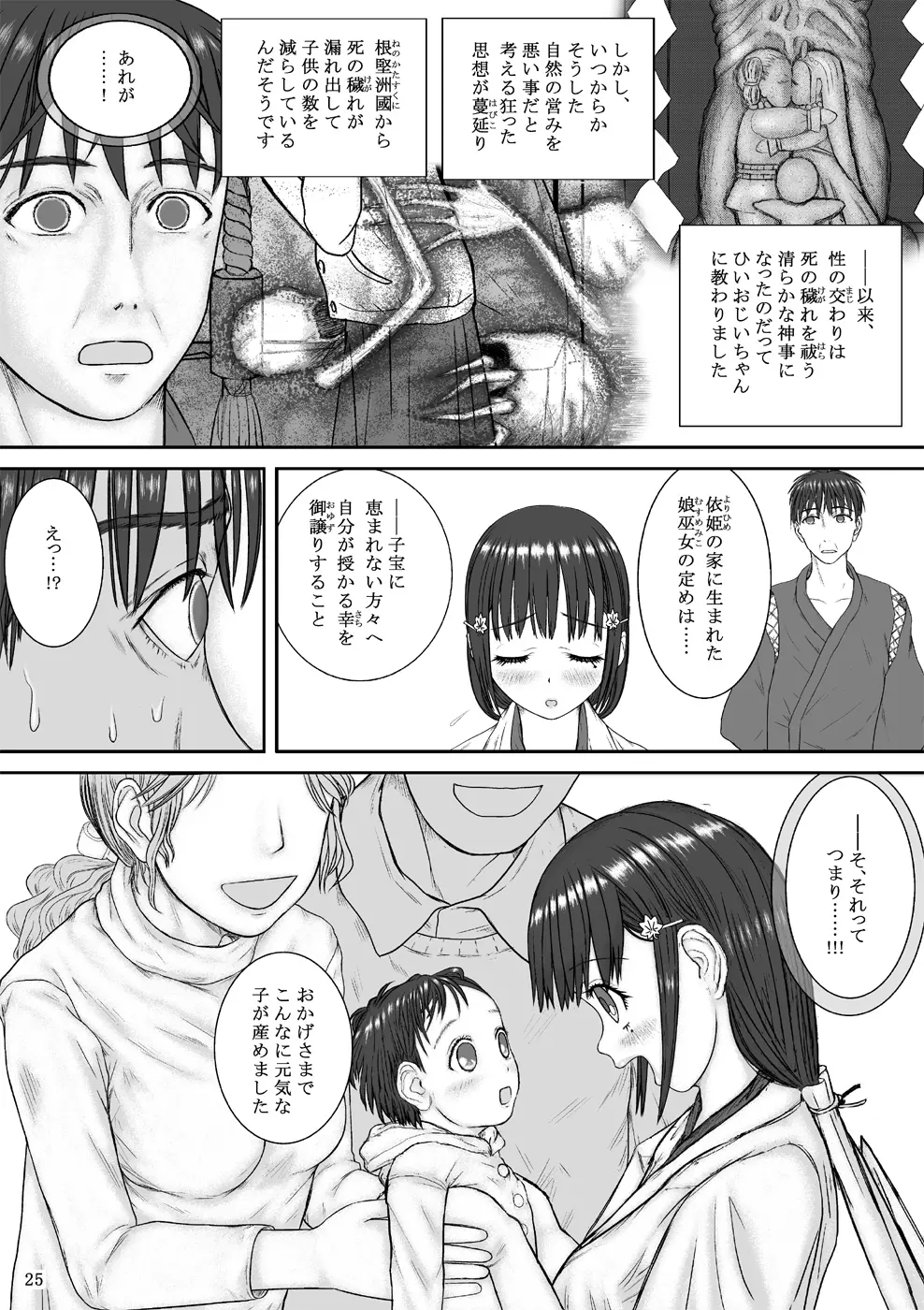 子魂おくり Page.25