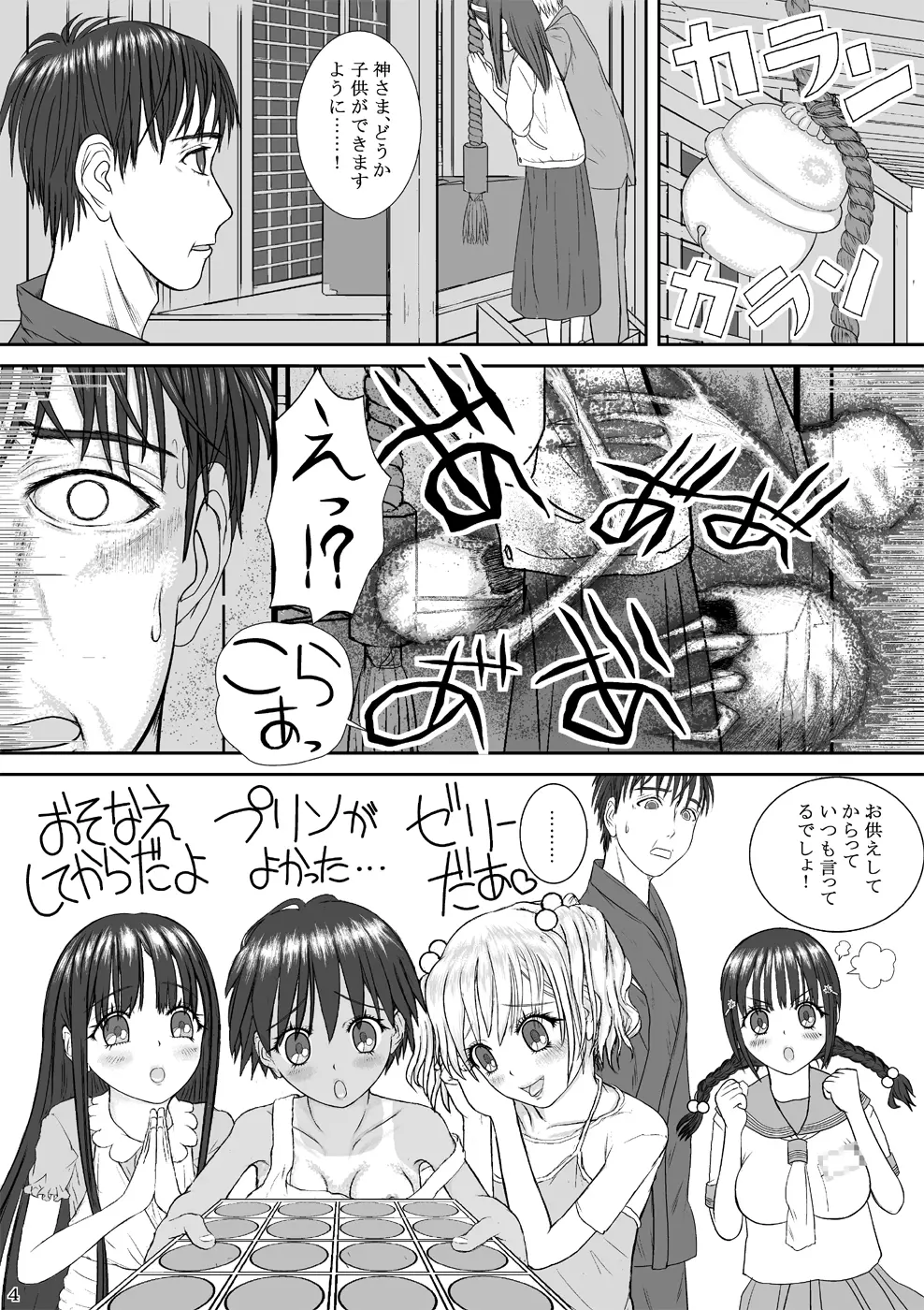 子魂おくり Page.4