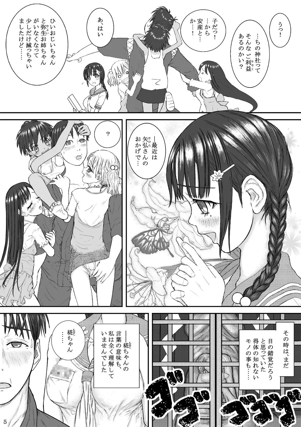 子魂おくり Page.5