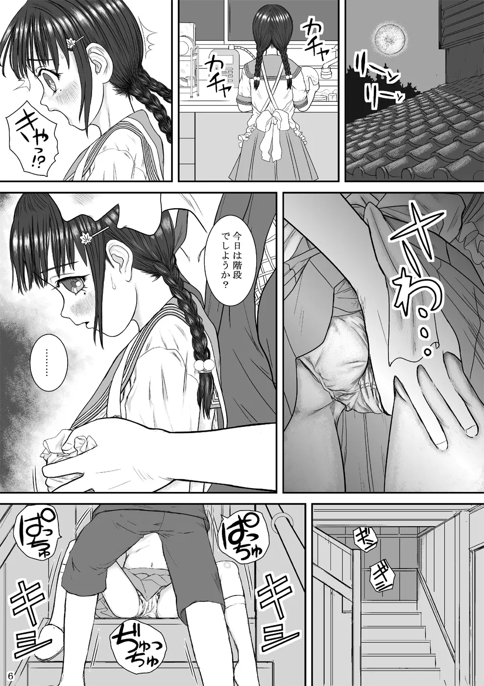 子魂おくり Page.6