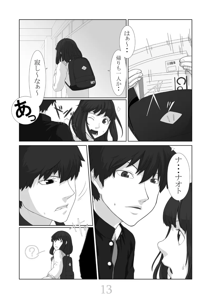 僕が彼女 Page.14