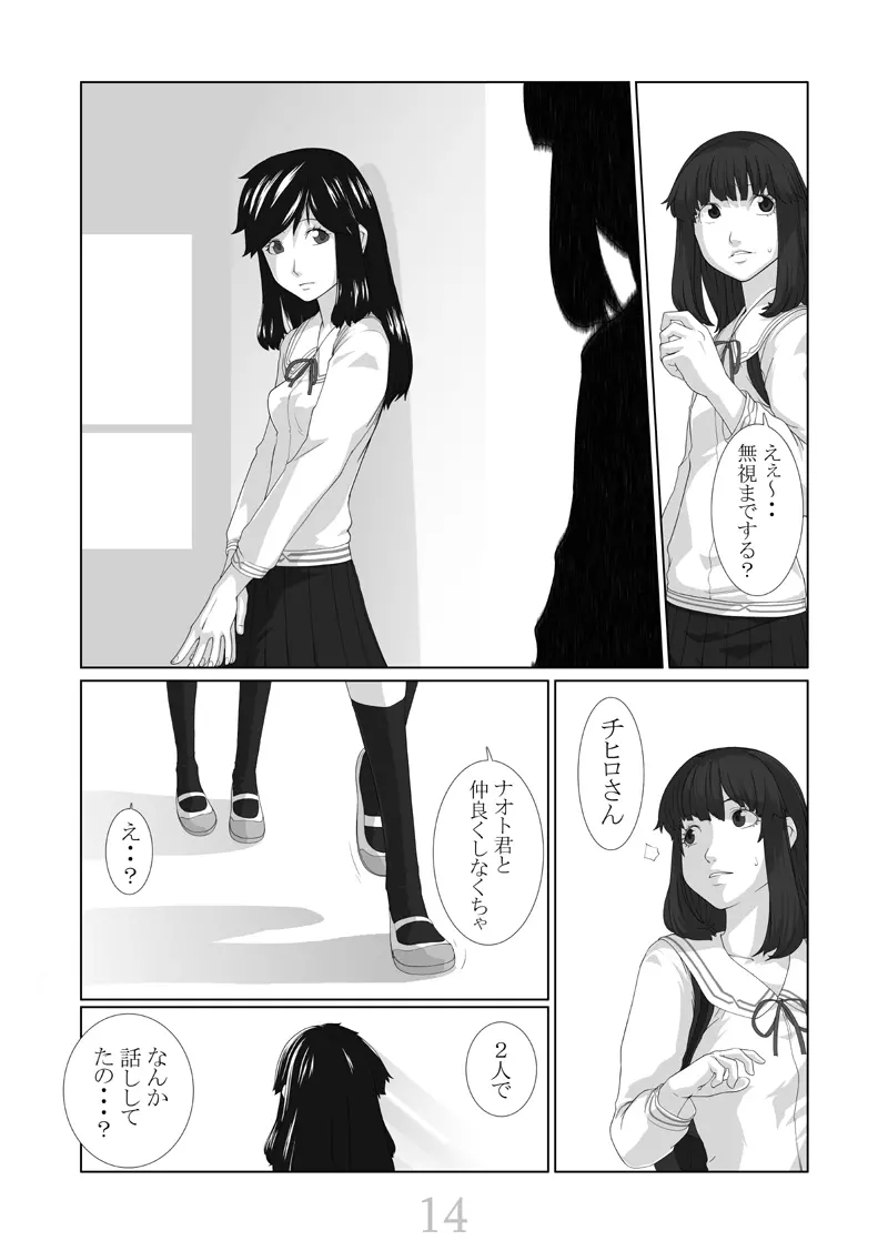 僕が彼女 Page.15