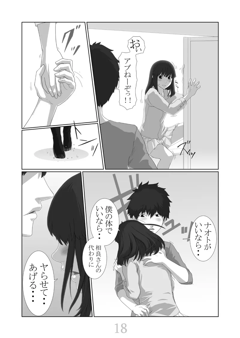 僕が彼女 Page.19