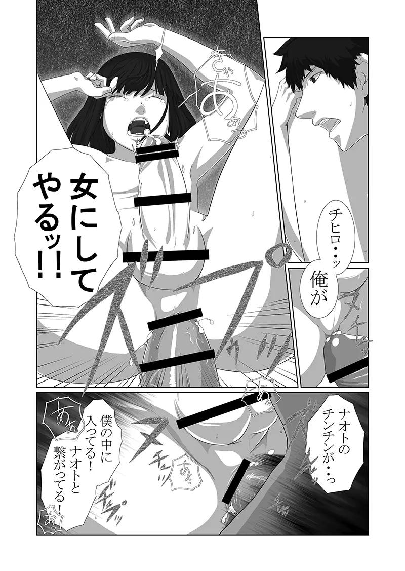 僕が彼女 Page.25