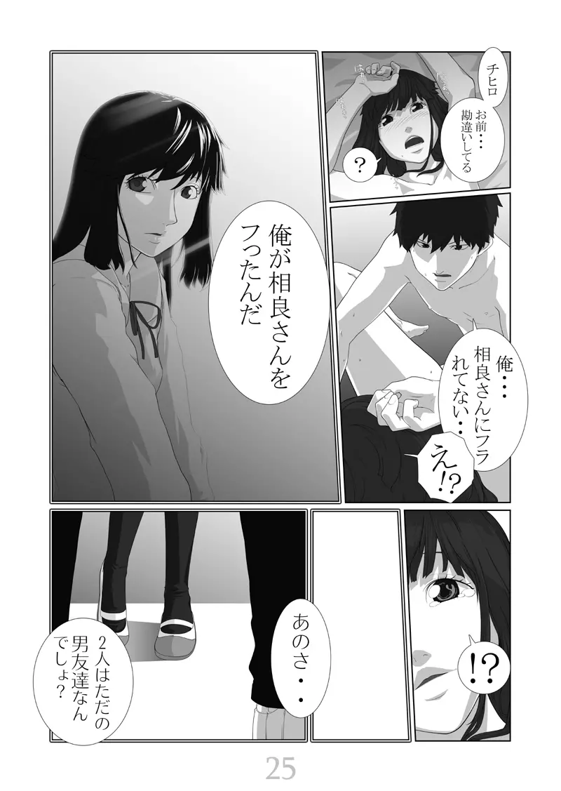 僕が彼女 Page.26