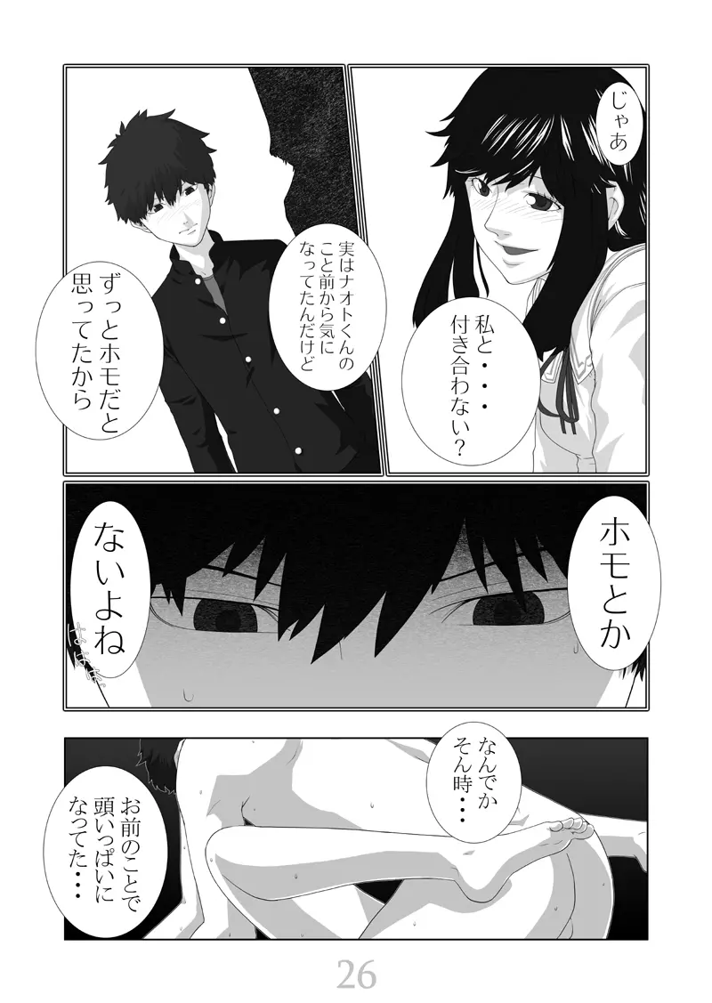 僕が彼女 Page.27