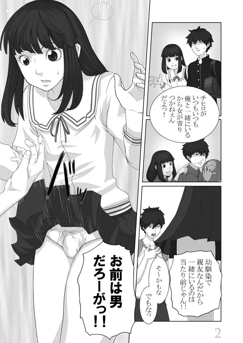 僕が彼女 Page.3