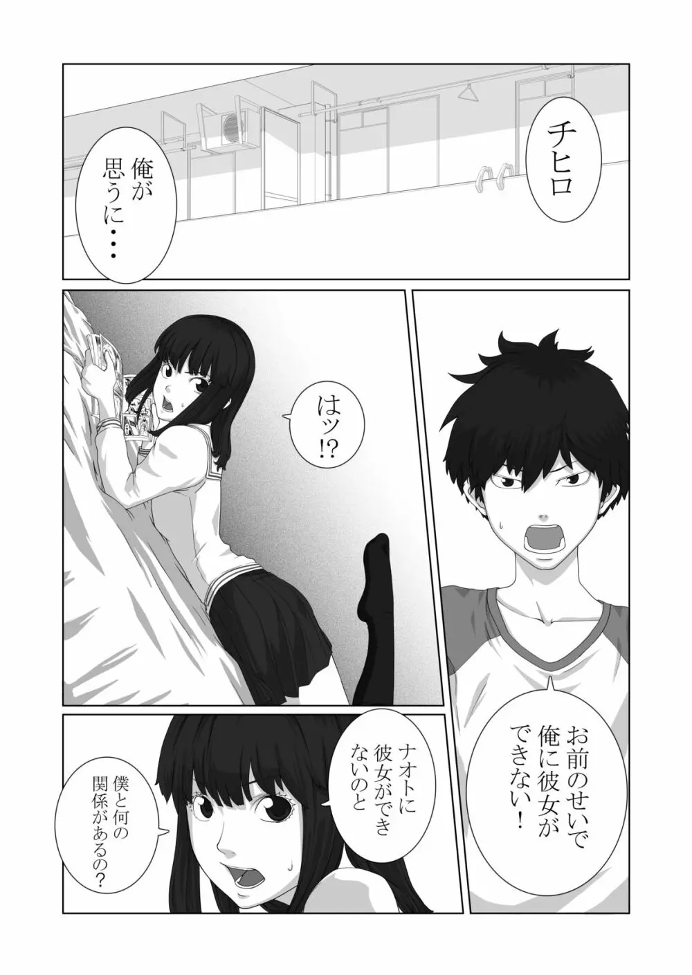 僕が彼女 Page.35