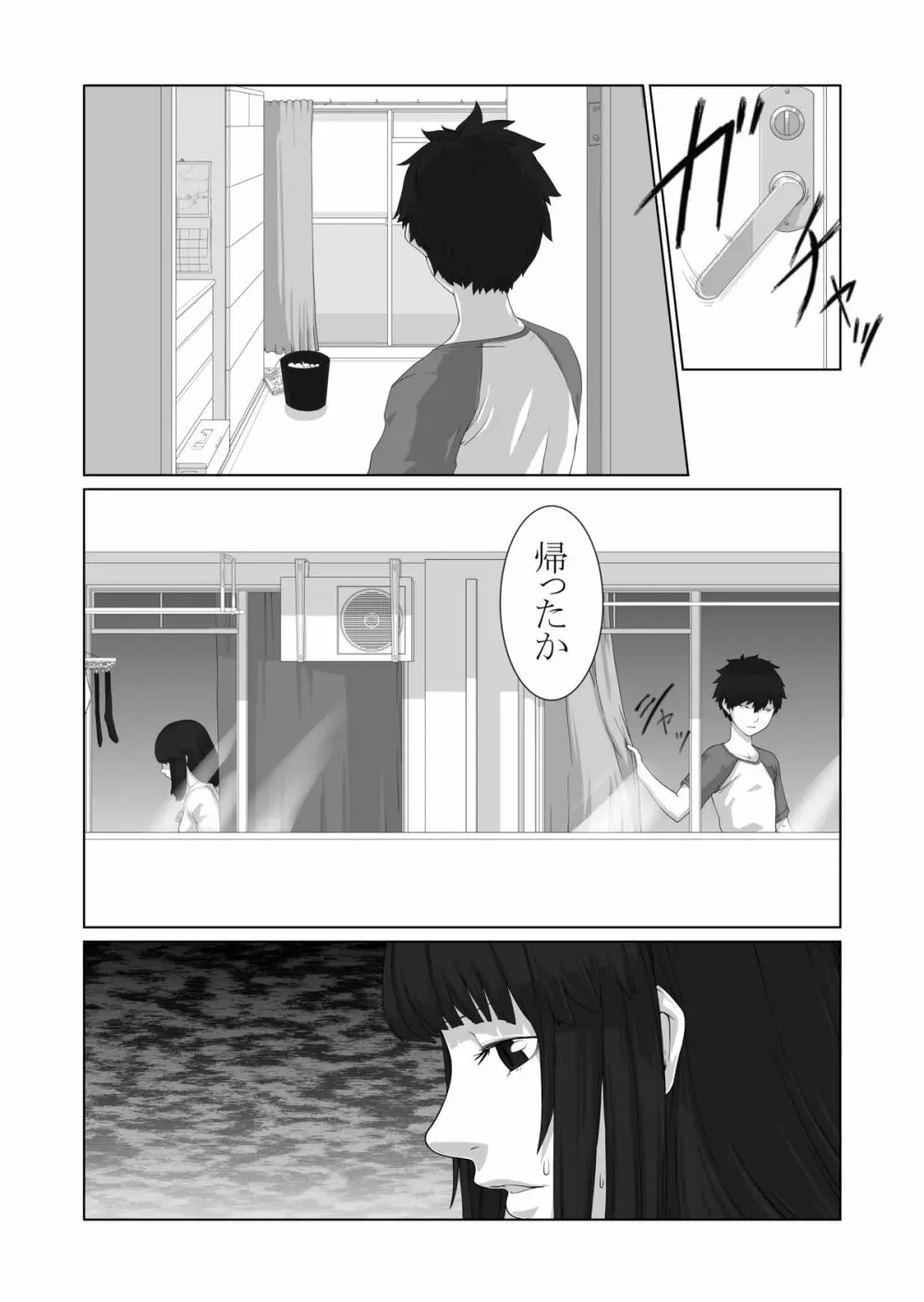 僕が彼女 Page.41