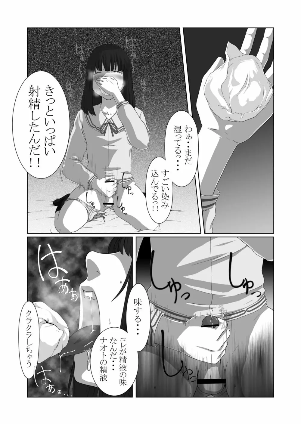 僕が彼女 Page.42