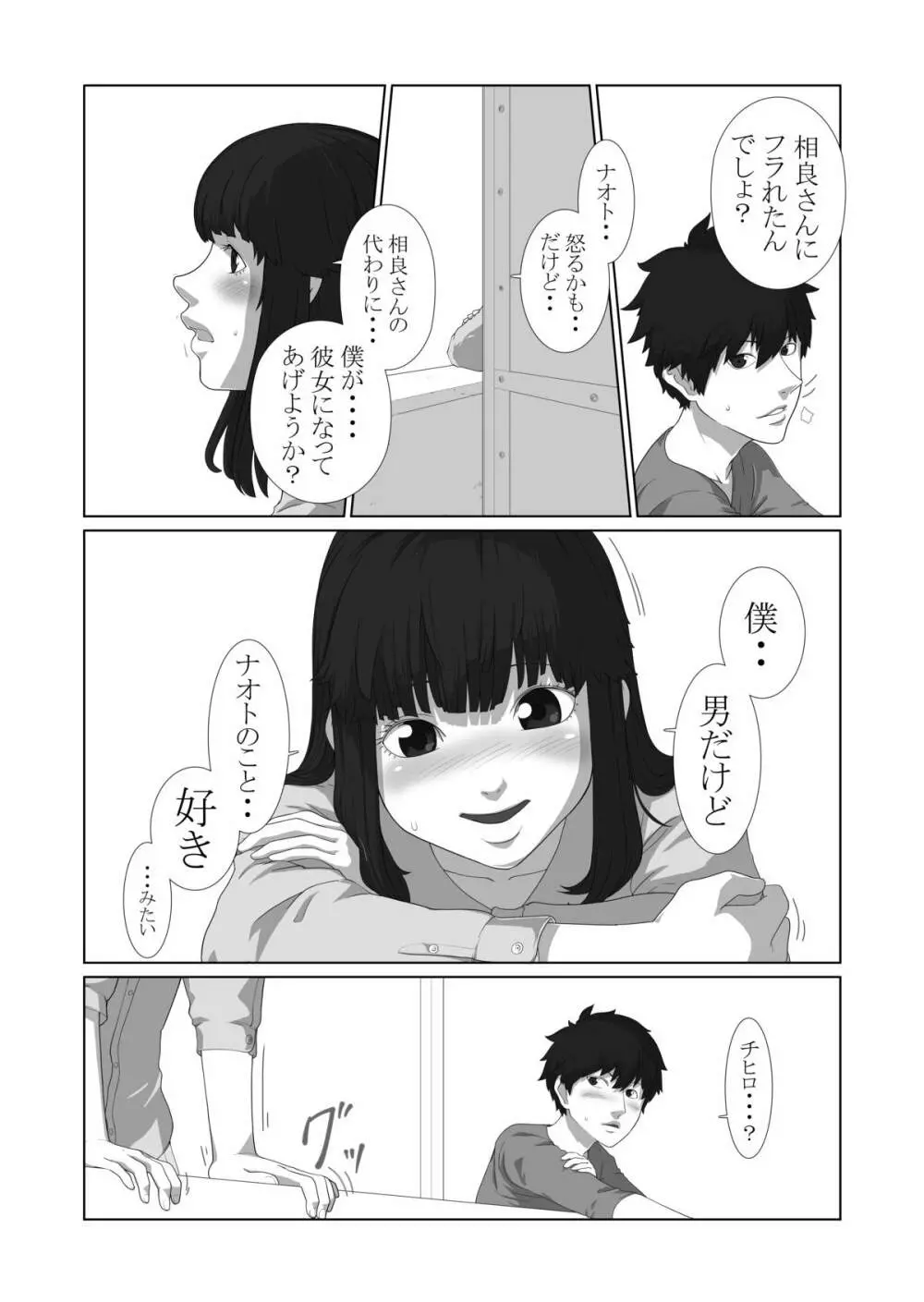 僕が彼女 Page.50