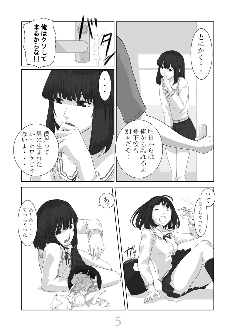 僕が彼女 Page.6