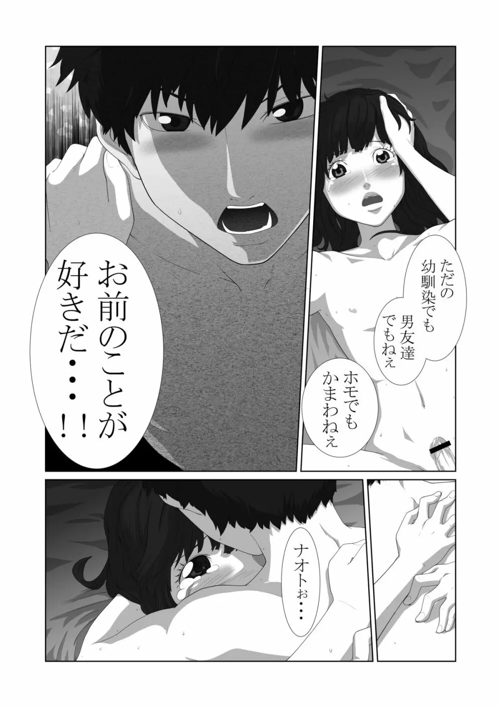 僕が彼女 Page.60