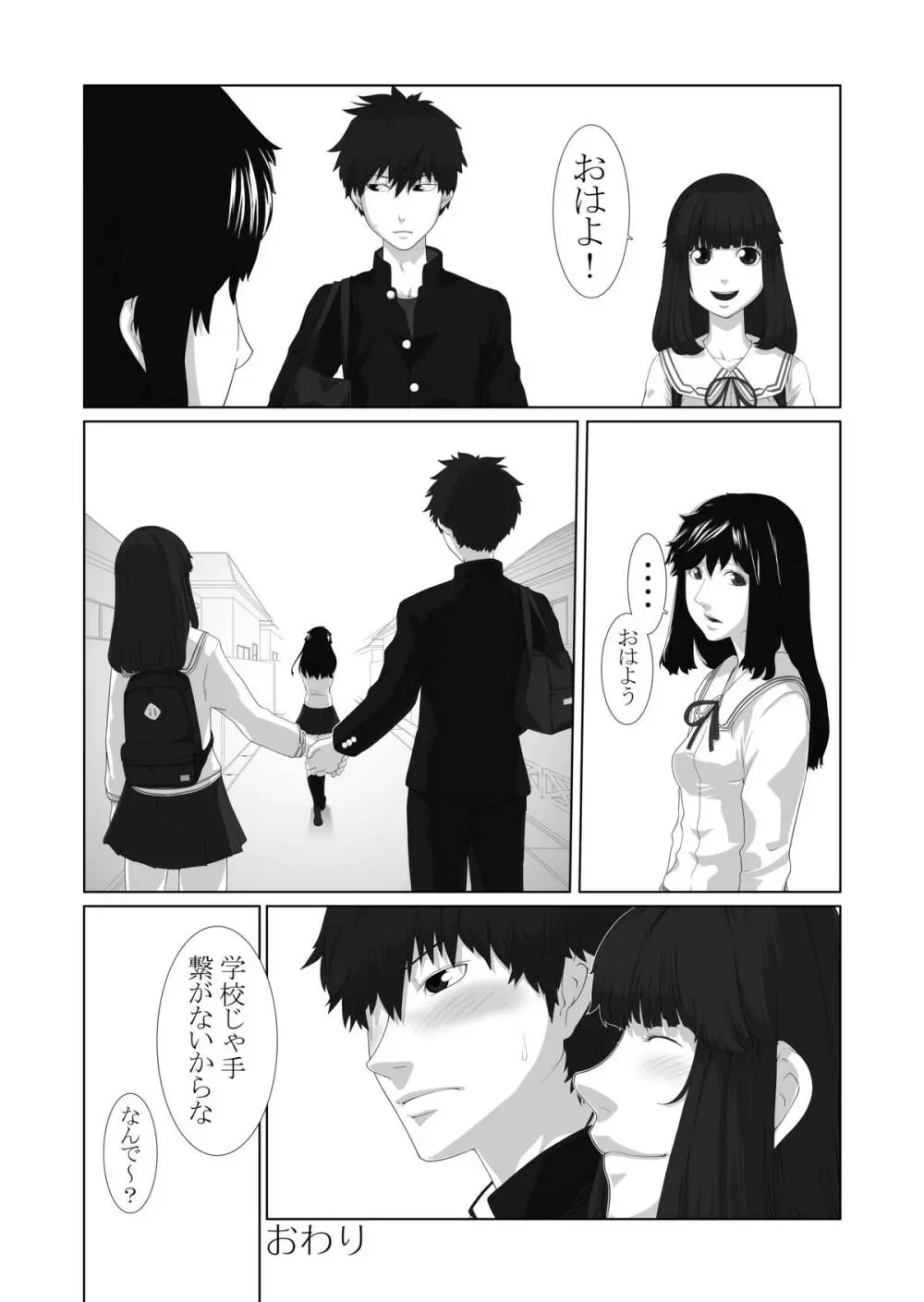 僕が彼女 Page.64