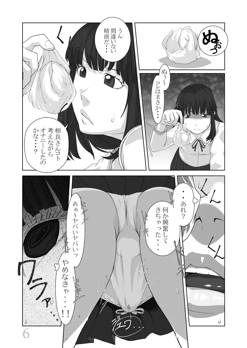 僕が彼女 Page.7