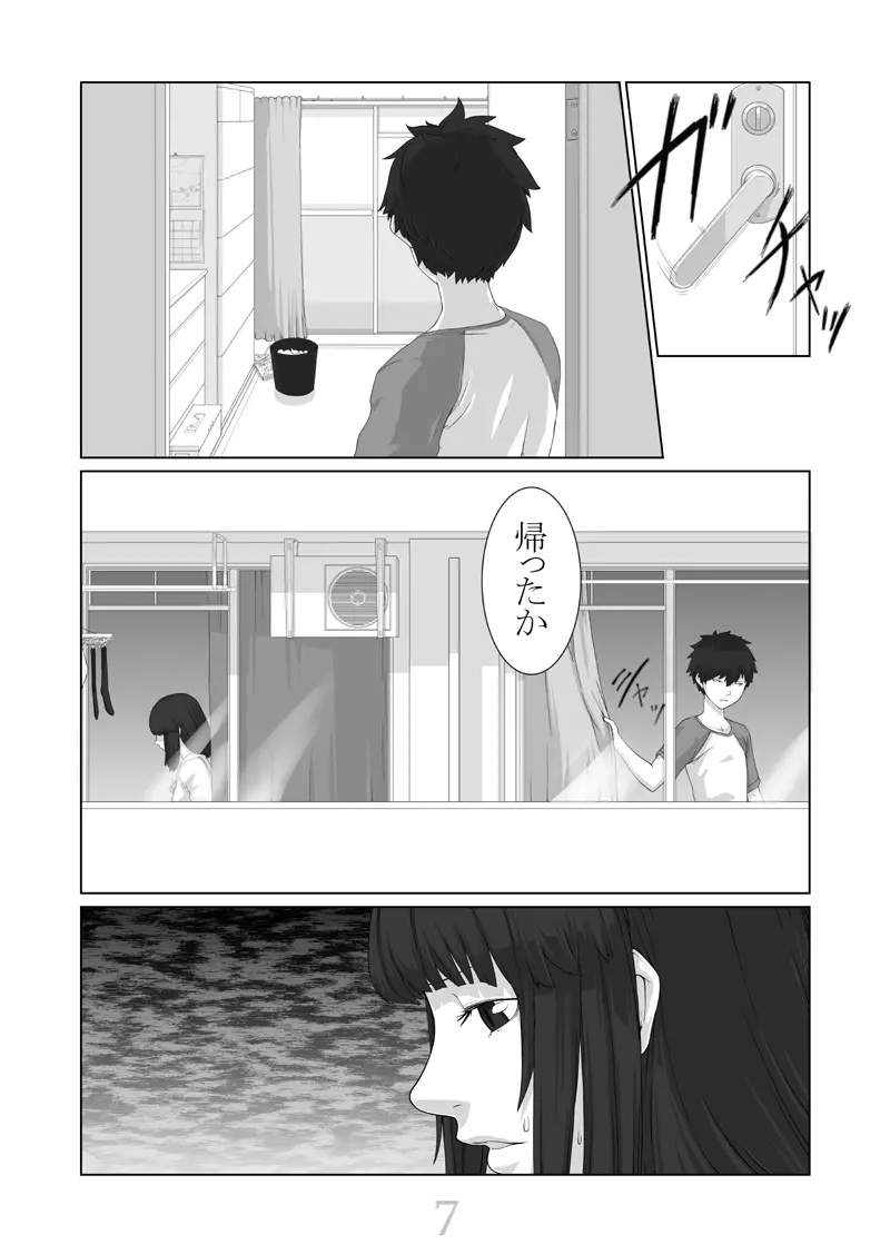 僕が彼女 Page.8