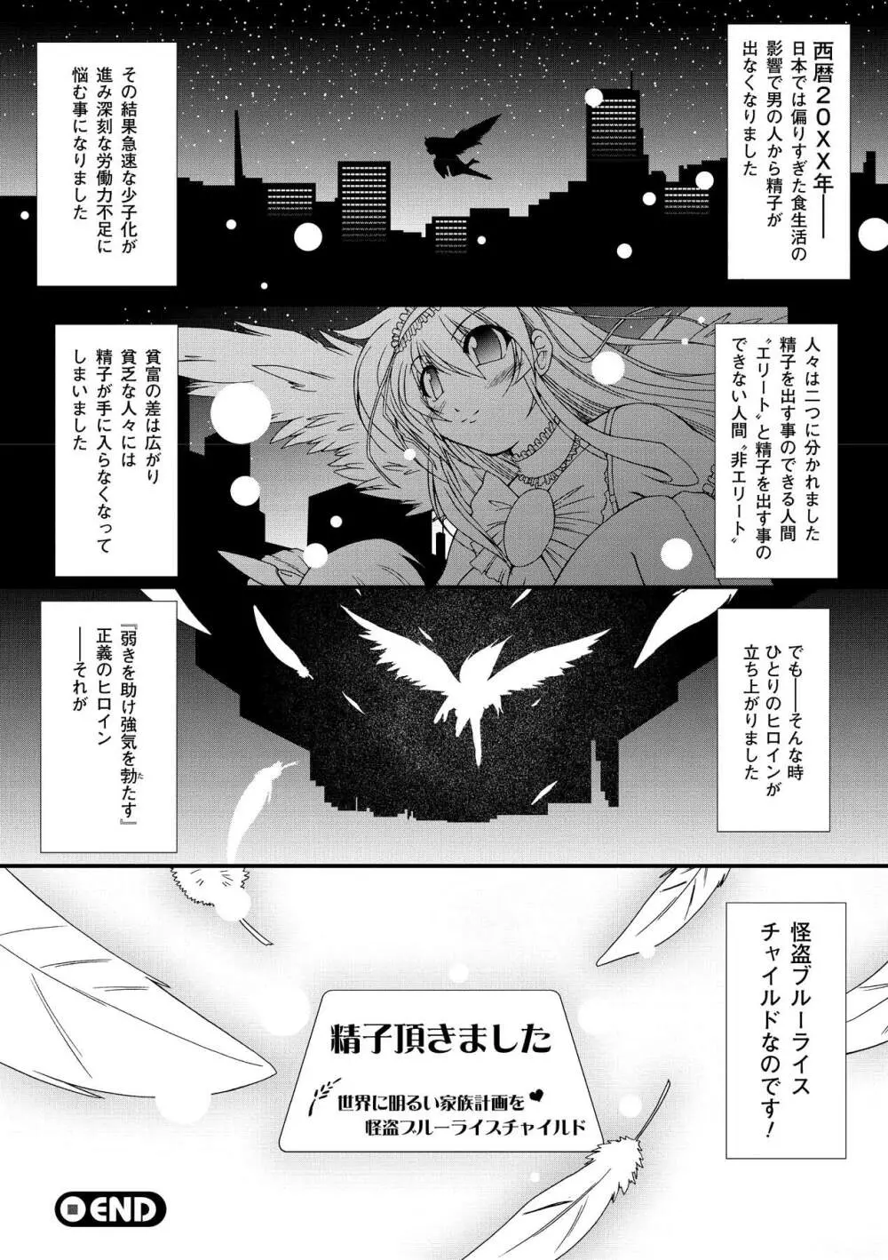 怪盗ブルーライスチャイルド -Mystic Thief of Blue Rice Child- Page.114