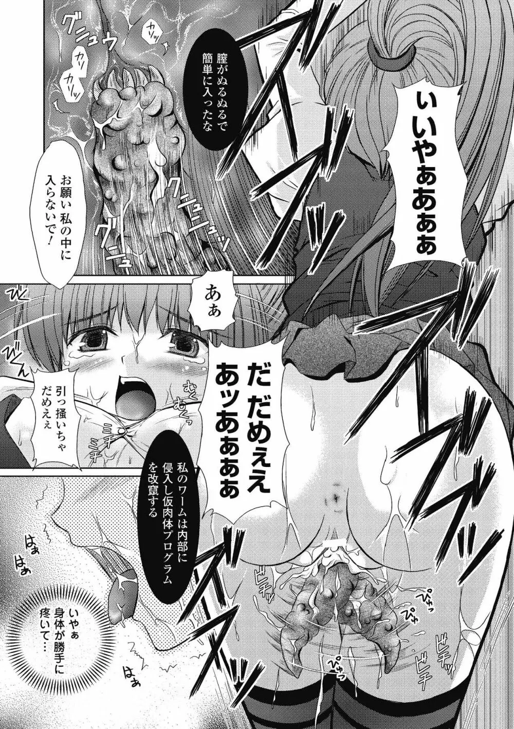 Venom Bind -ベノムバインド- Page.104