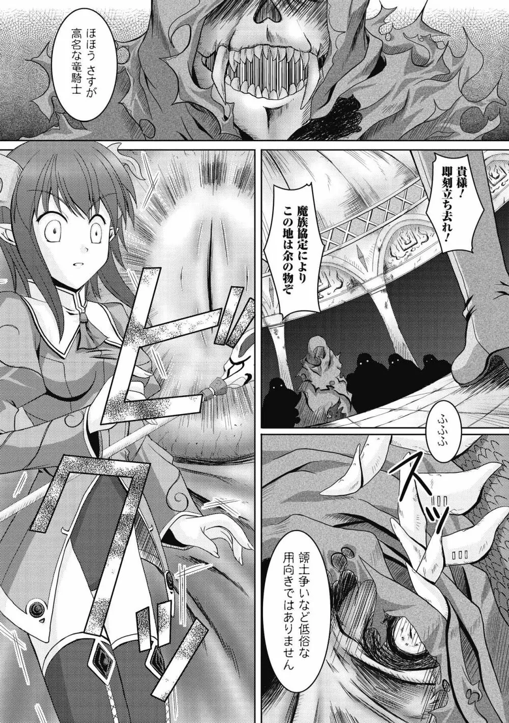 Venom Bind -ベノムバインド- Page.116