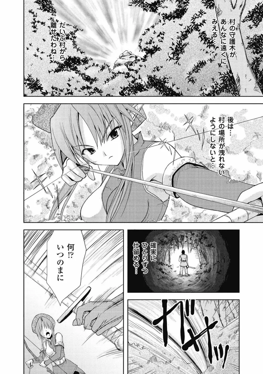 Venom Bind -ベノムバインド- Page.134