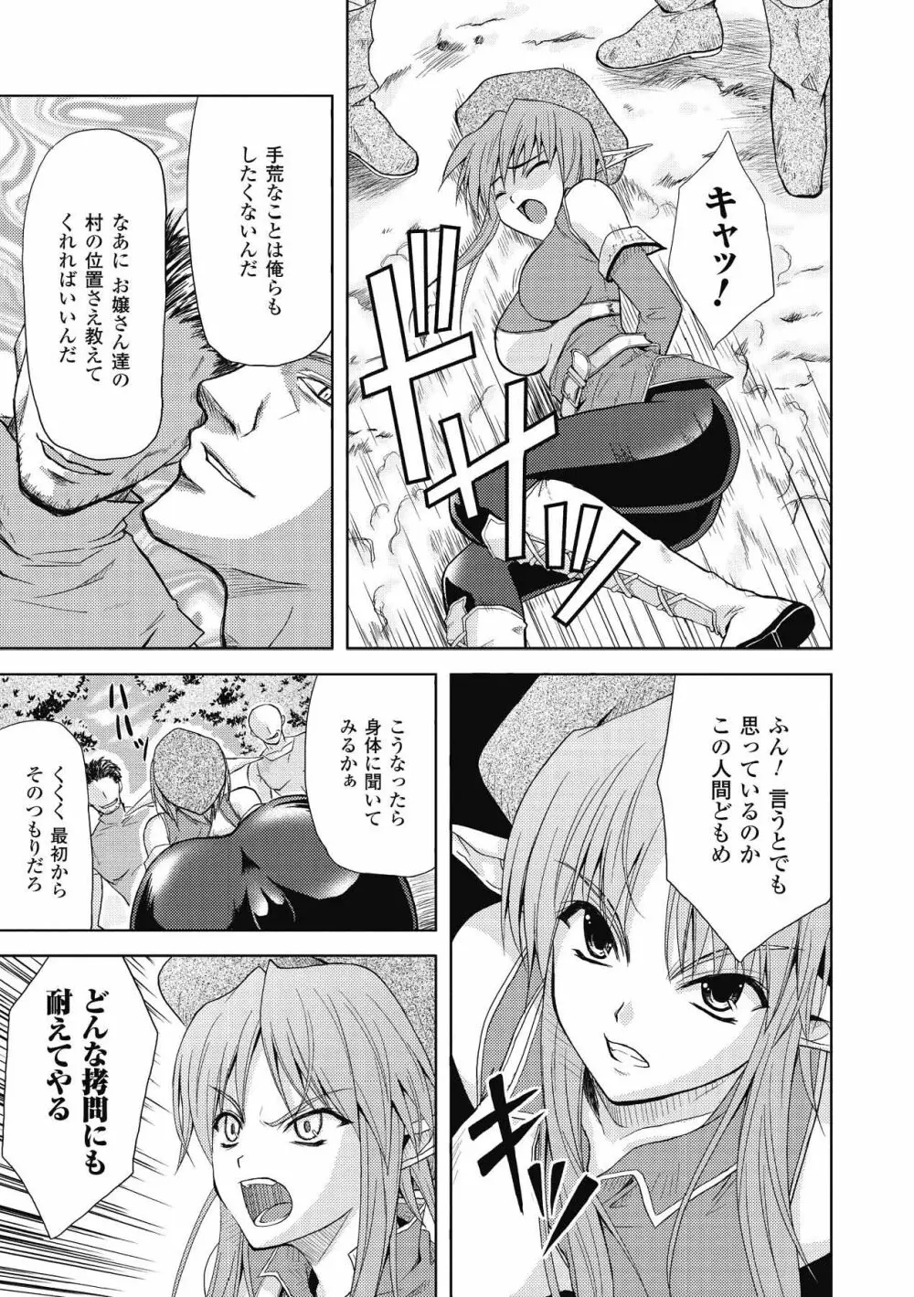 Venom Bind -ベノムバインド- Page.135