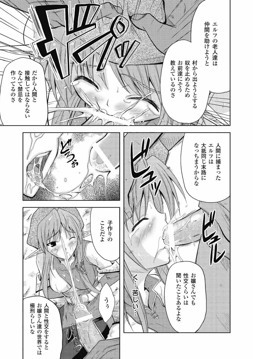 Venom Bind -ベノムバインド- Page.139