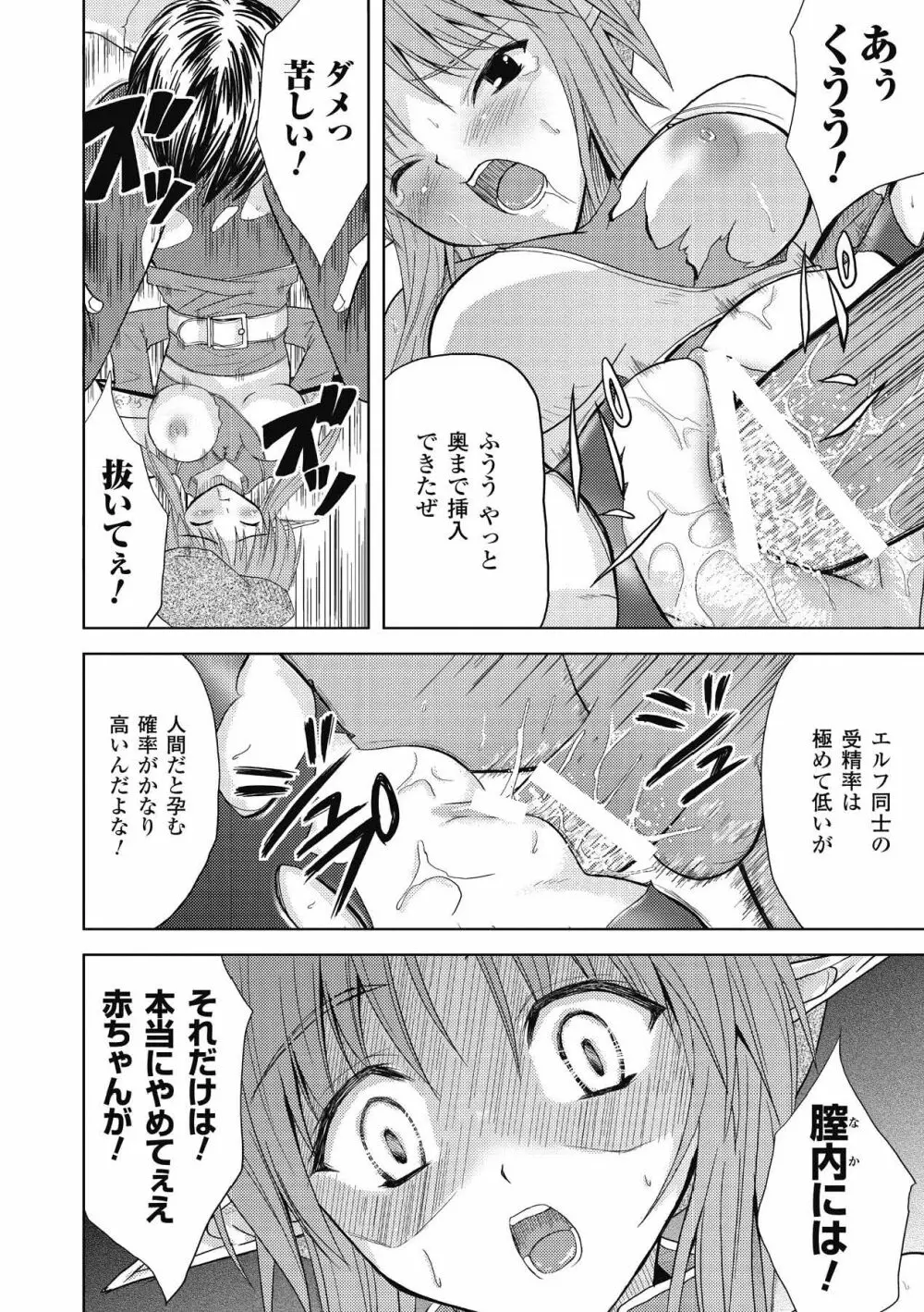 Venom Bind -ベノムバインド- Page.142