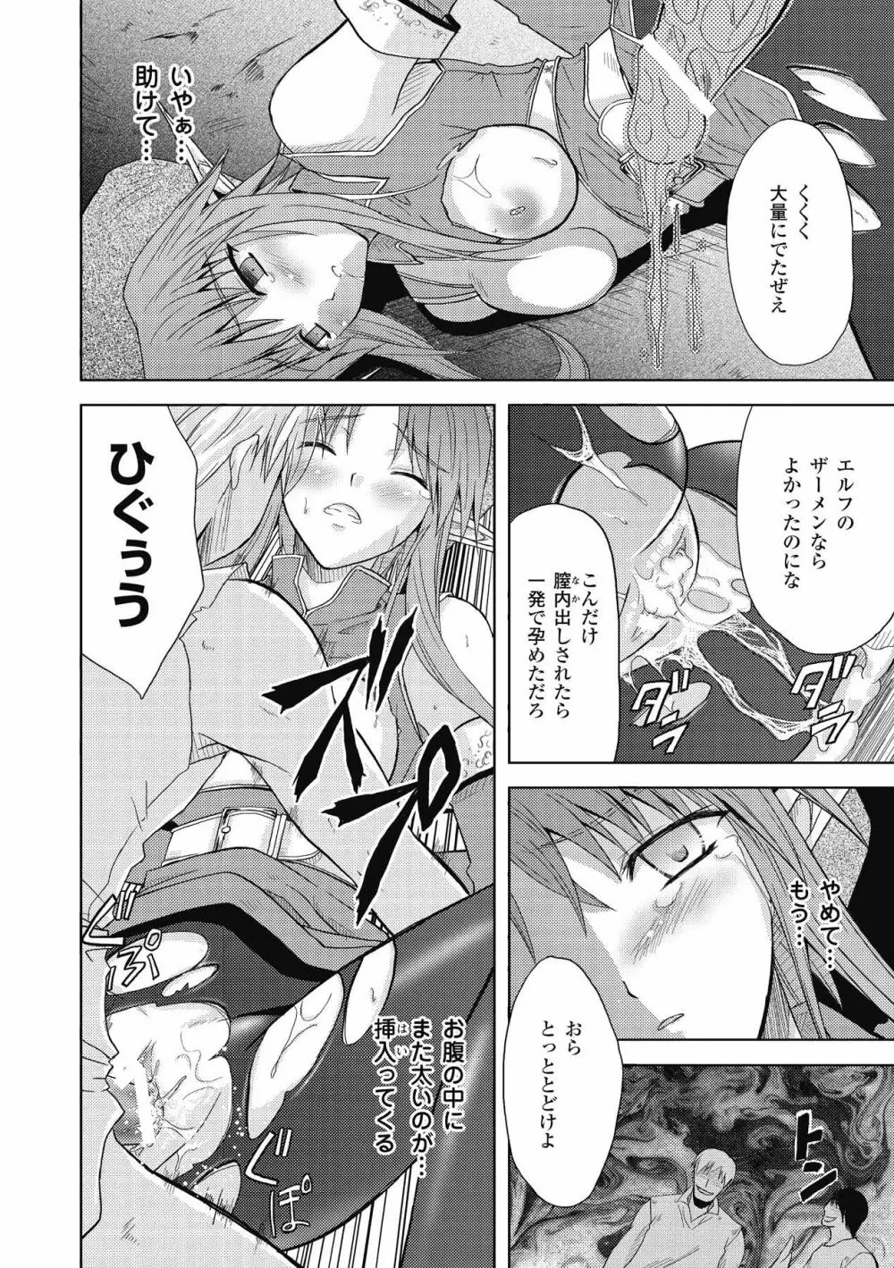 Venom Bind -ベノムバインド- Page.144