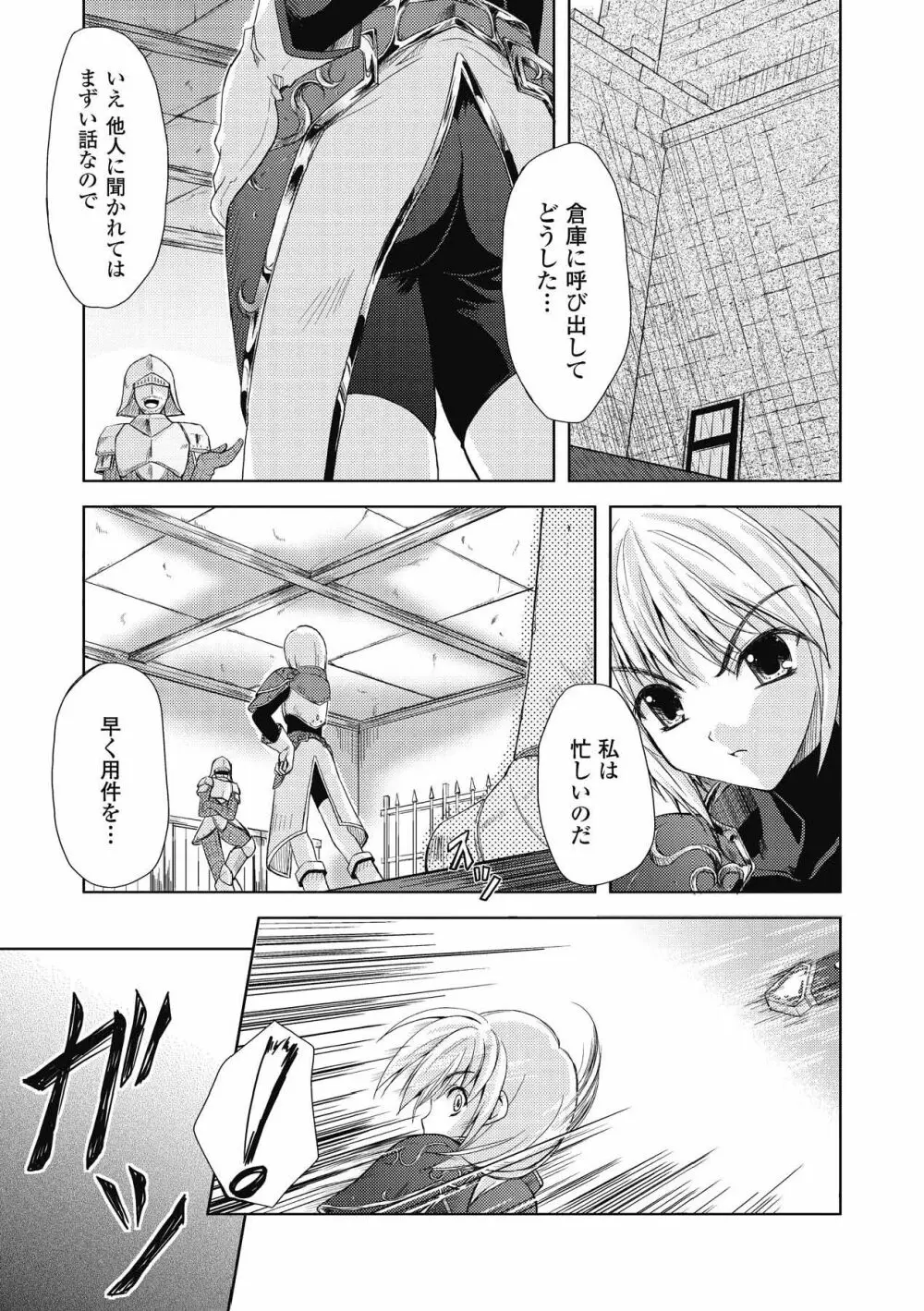 Venom Bind -ベノムバインド- Page.17