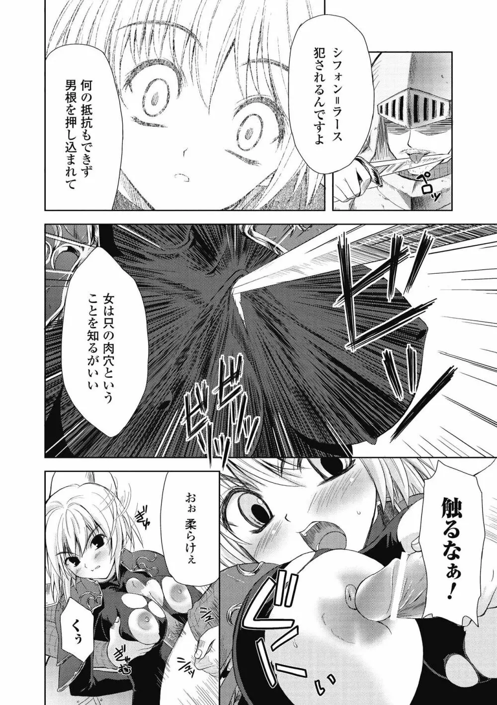 Venom Bind -ベノムバインド- Page.20