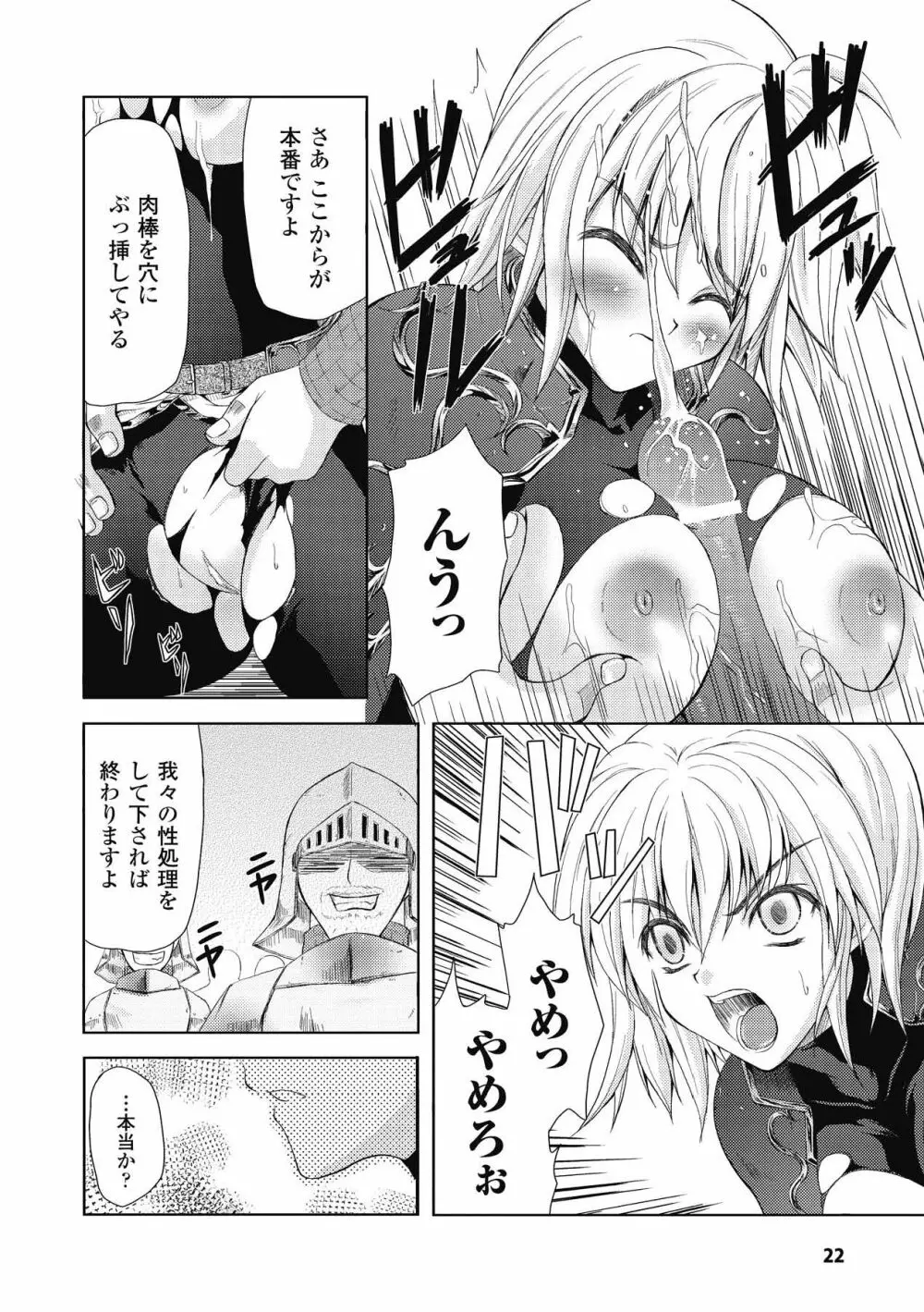 Venom Bind -ベノムバインド- Page.22