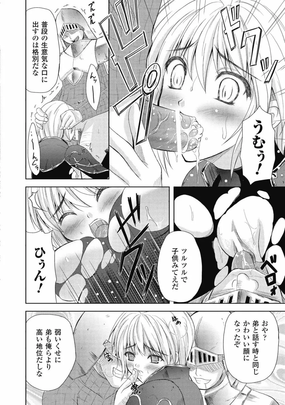 Venom Bind -ベノムバインド- Page.24