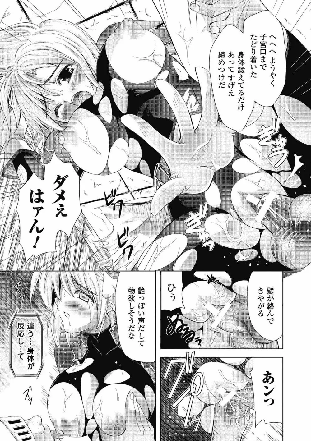 Venom Bind -ベノムバインド- Page.27