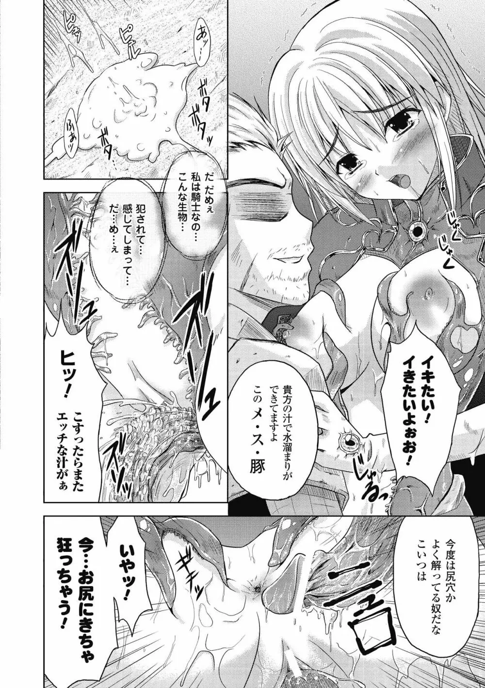 Venom Bind -ベノムバインド- Page.42