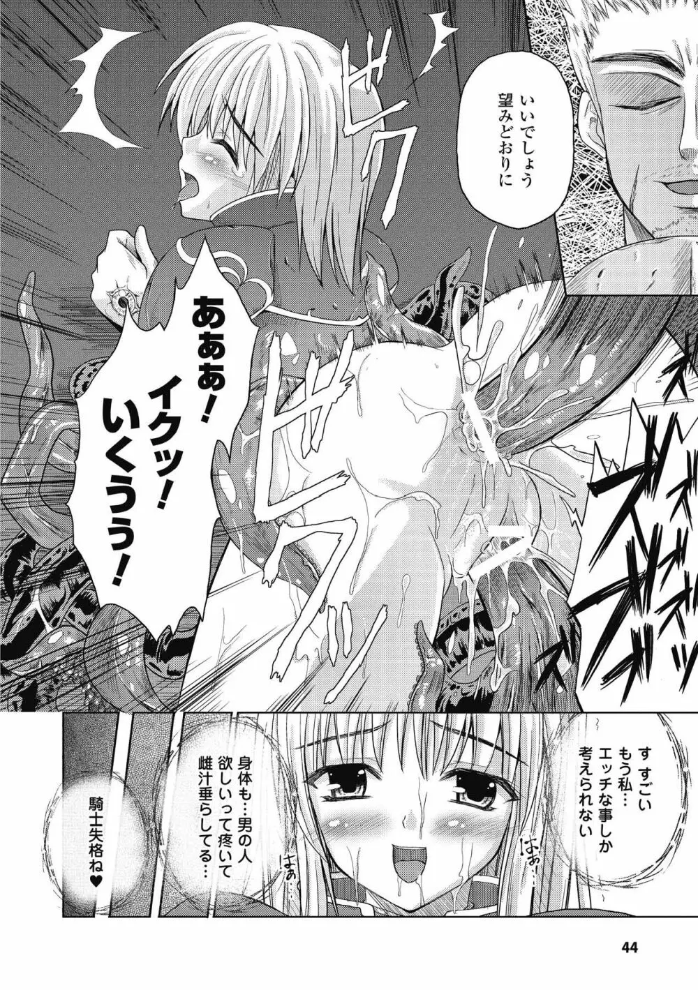 Venom Bind -ベノムバインド- Page.44