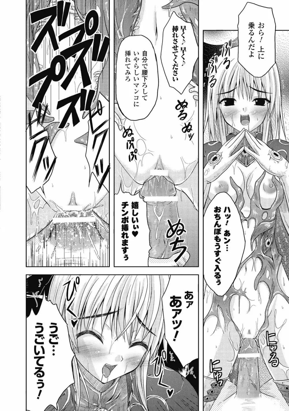 Venom Bind -ベノムバインド- Page.48