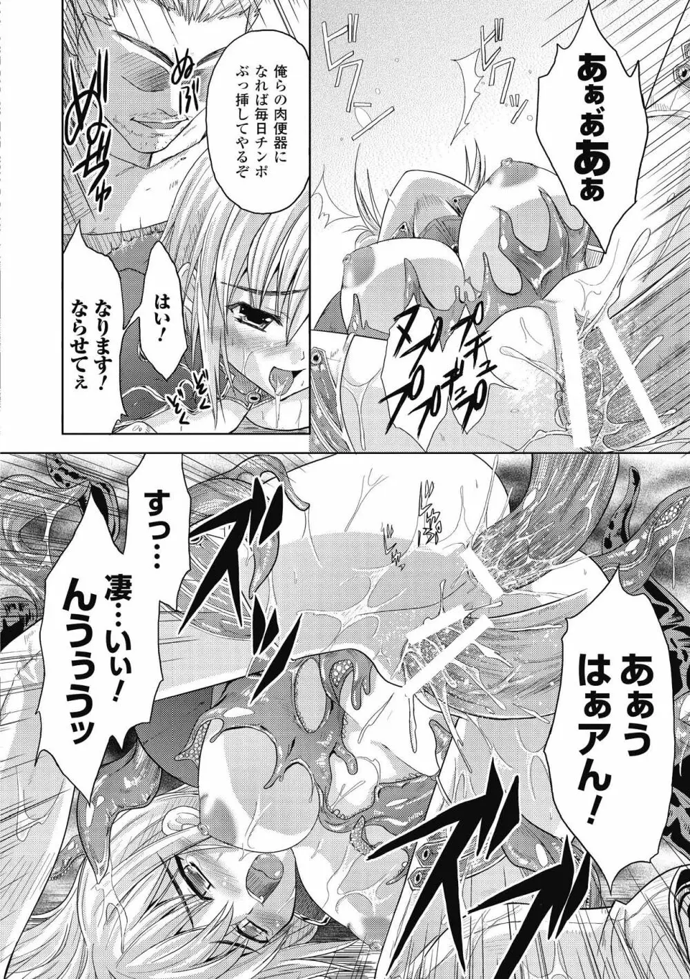 Venom Bind -ベノムバインド- Page.50