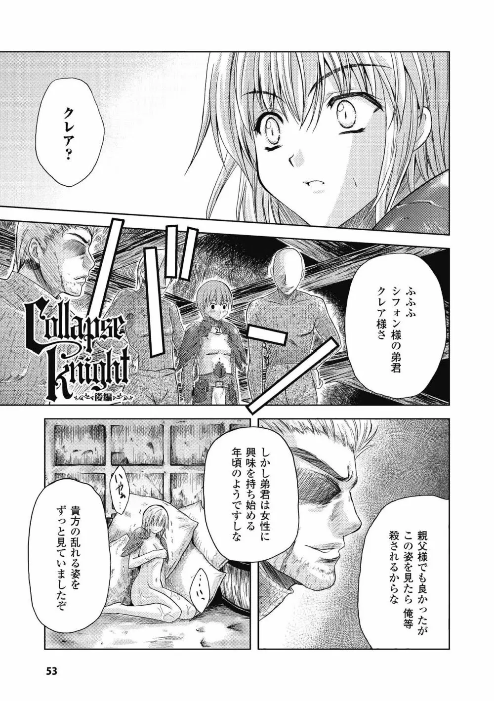 Venom Bind -ベノムバインド- Page.53