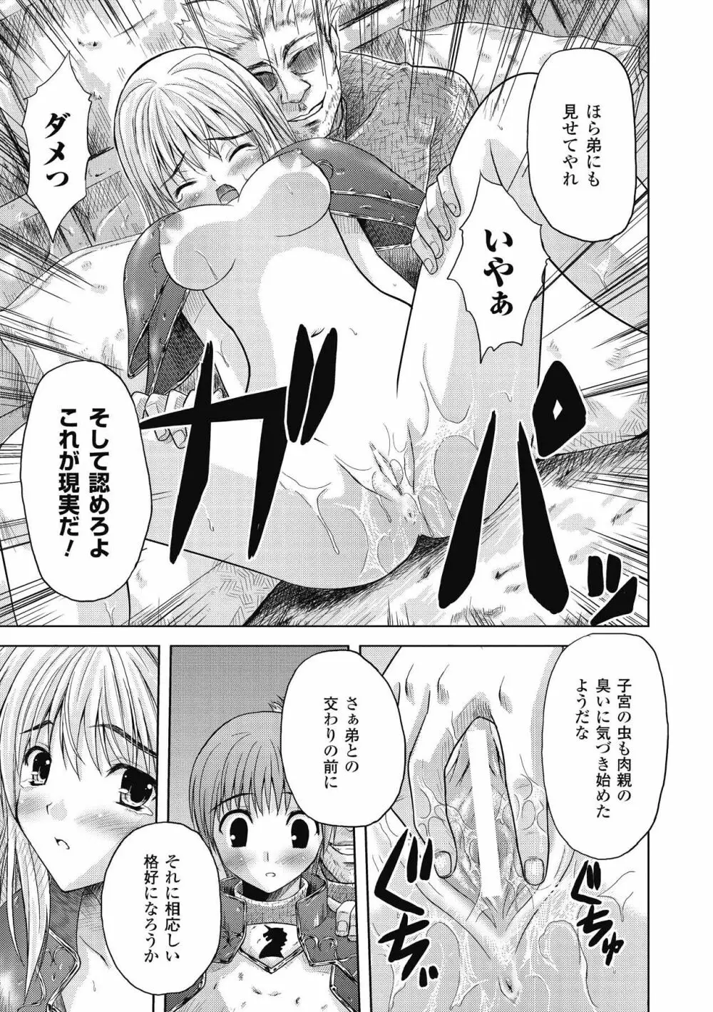 Venom Bind -ベノムバインド- Page.55