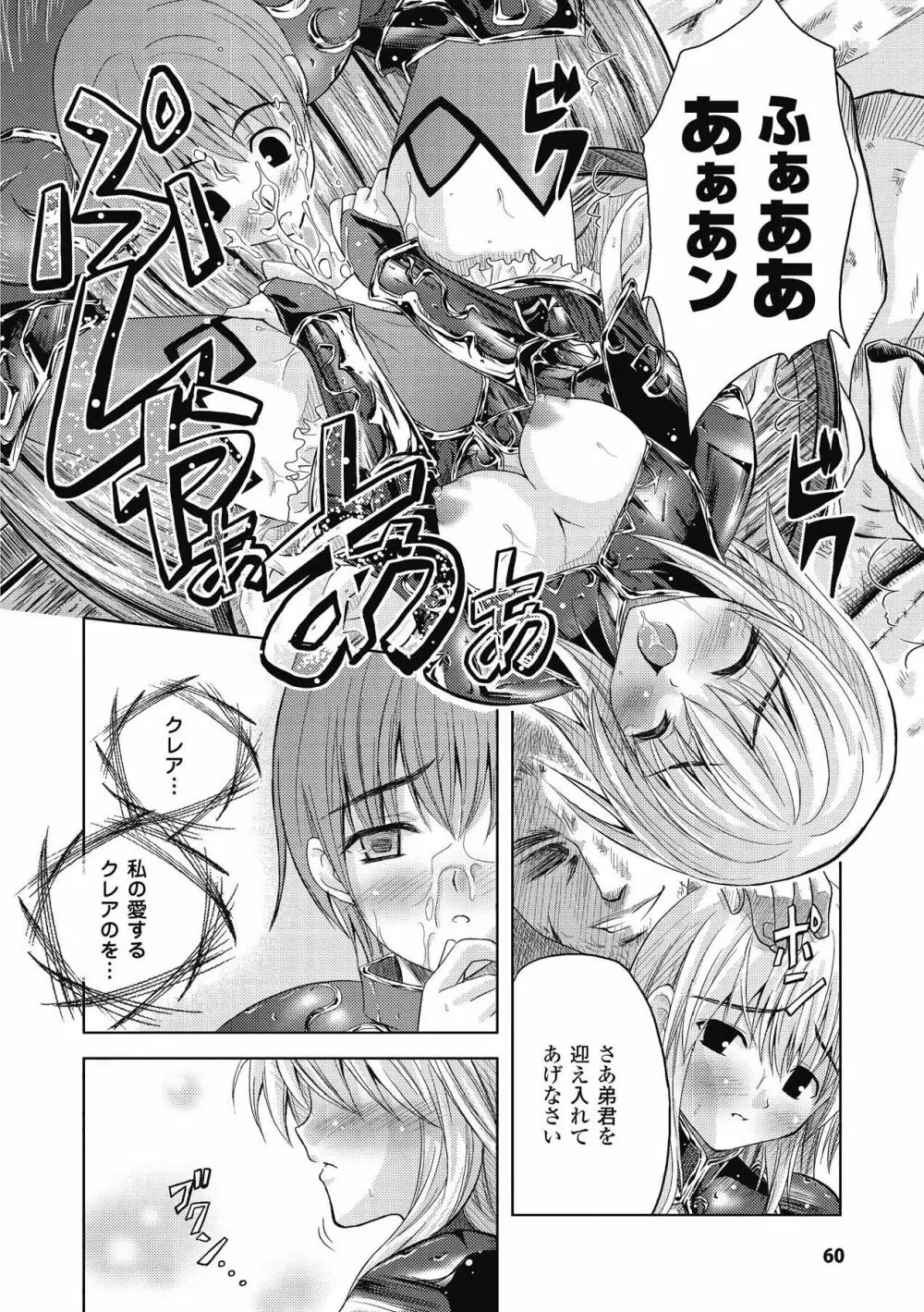 Venom Bind -ベノムバインド- Page.60