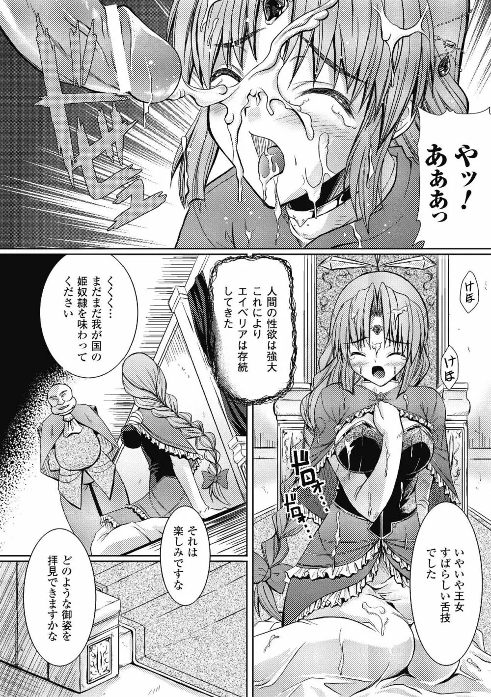 Venom Bind -ベノムバインド- Page.84