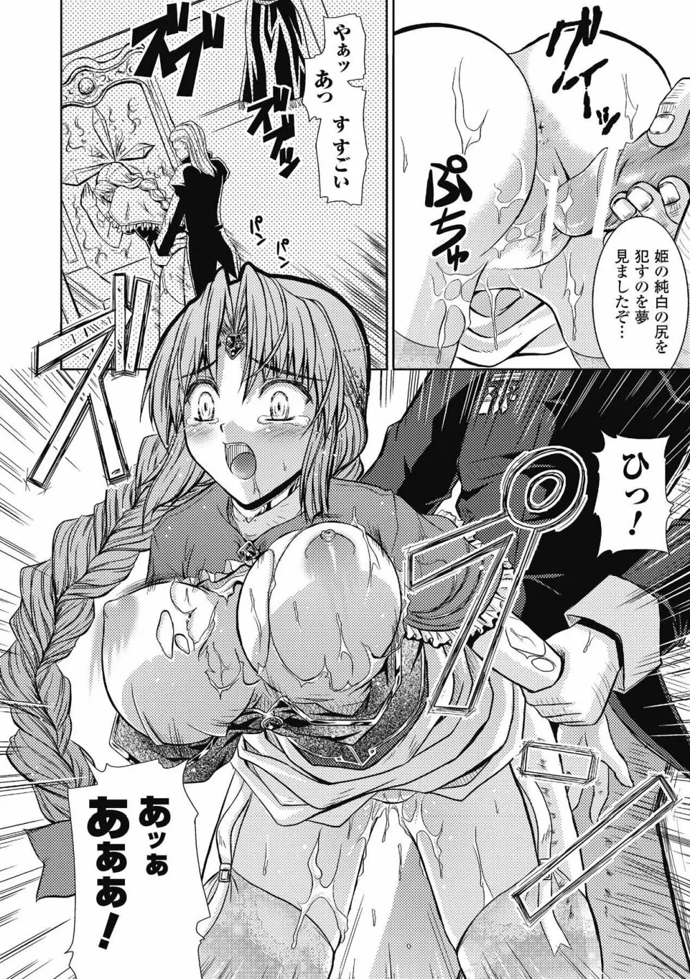 Venom Bind -ベノムバインド- Page.88