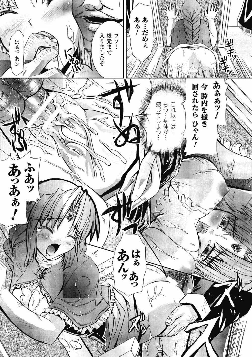 Venom Bind -ベノムバインド- Page.89