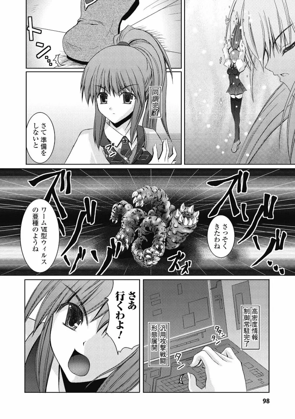 Venom Bind -ベノムバインド- Page.98