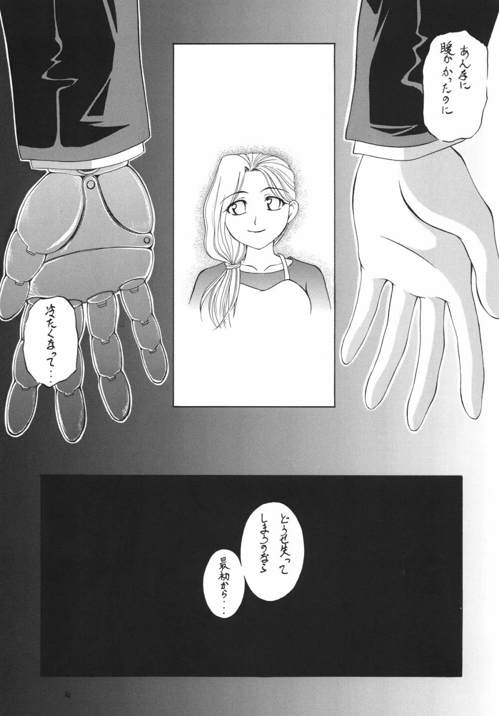 鋼 Page.11