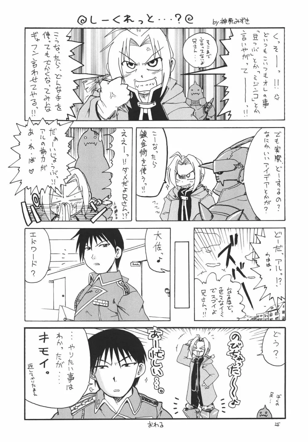 鋼 Page.25