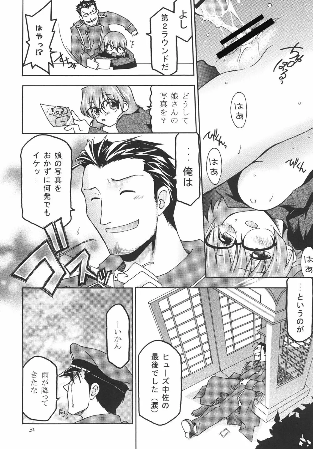 鋼 Page.32