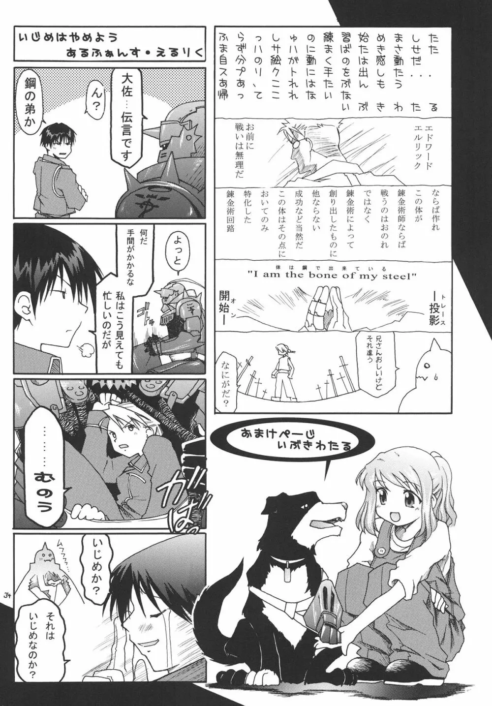 鋼 Page.34